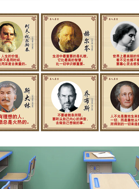 名人名言班级励志标语文化墙贴