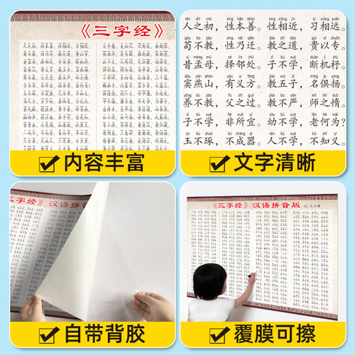 小学儿童三字经弟子规千字文国学经典儒家文化学习海报挂图墙贴纸 - 图0