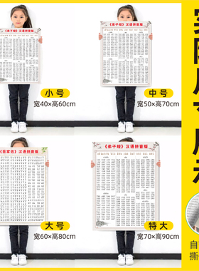 小学儿童三字经弟子规贴纸