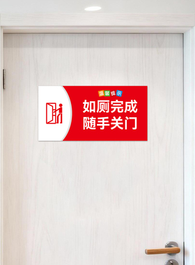 卫生间节约用纸文明标语墙贴