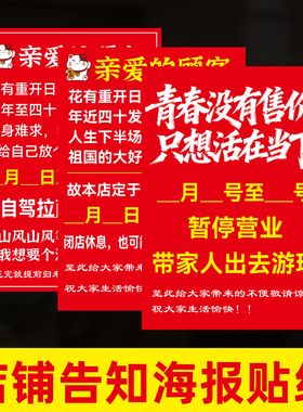 店铺歇业停营红色定制墙贴