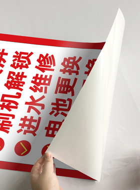 手机维修广告宣传贴纸包邮可定制