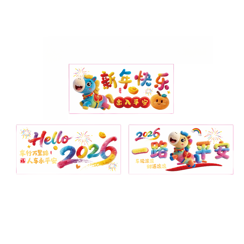 新年快乐仿毛绒汽车贴春节乔迁喜庆氛围窗贴玻璃橱柜装饰静电贴,淘宝优惠券,粉丝福利购,淘宝优惠卷