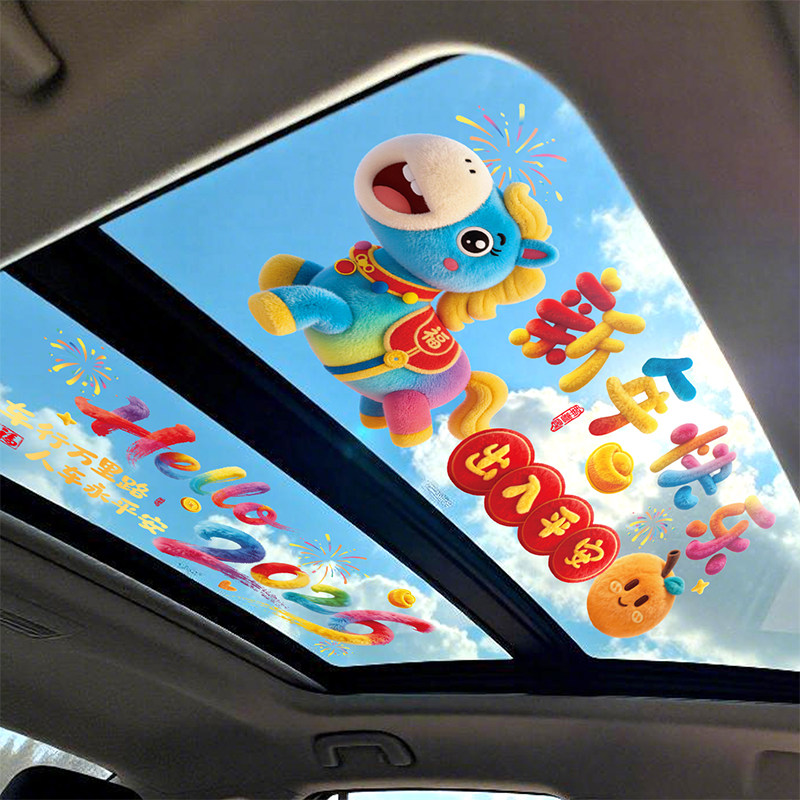 新年快乐仿毛绒汽车贴春节乔迁喜庆氛围窗贴玻璃橱柜装饰静电贴,淘宝优惠券,粉丝福利购,淘宝优惠卷