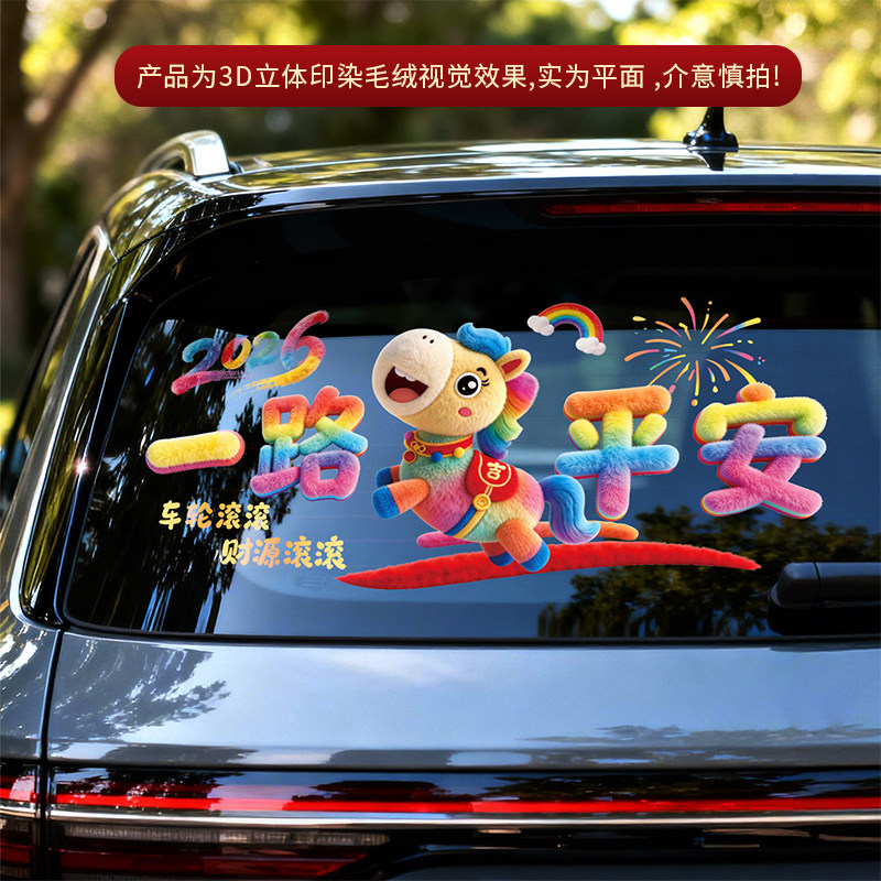 新年快乐仿毛绒汽车贴春节乔迁喜庆氛围窗贴玻璃橱柜装饰静电贴,淘宝优惠券,粉丝福利购,淘宝优惠卷