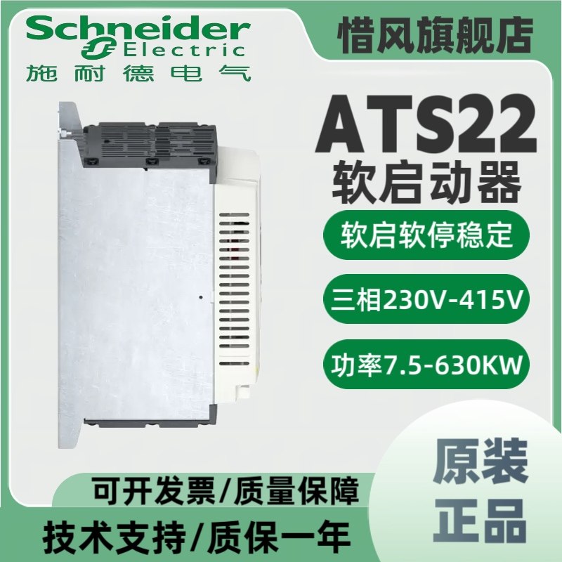 施耐德软启动器ATS22D17Q/32/47/62/75/88/ATS22C11Q /14/17/21,淘宝优惠券,粉丝福利购,淘宝优惠卷