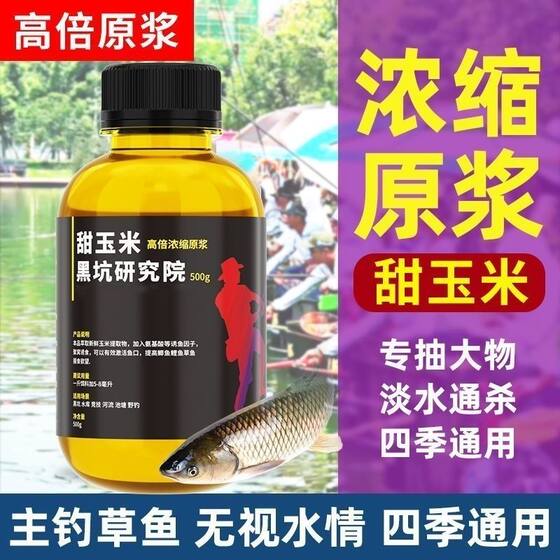 高倍甜玉米香精钓鱼小药浓缩原浆鲫鲤野钓通杀持久留鱼饵料开口剂
