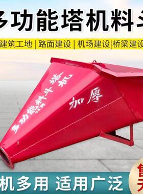 0.8方容量塔机料斗 工地混凝土塔吊料斗 方形圆形多功能塔机