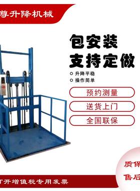 四川 二层 货梯升降平台家用小型液压升降机 济南维修液压货梯