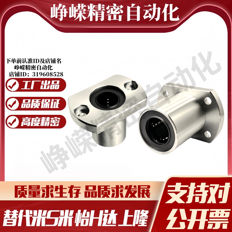 YI合达E-LME23-d6 8 10 12 16 20 25 30经济型对切边法兰直线轴承 - 图3