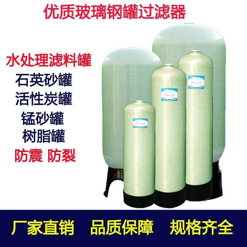 玻璃钢罐石英砂活性炭锰砂过滤器树脂软化罐井水自来水净化水设备,淘宝优惠券,粉丝福利购,淘宝优惠卷