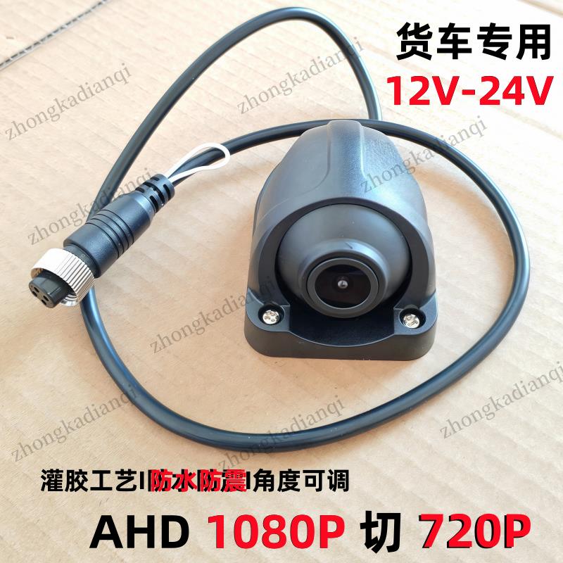 侧装左右AHD摄像头货车车载行车记录仪影像2路4路360全景高清24V - 图1
