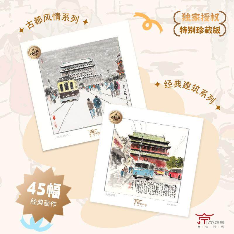 北京风情限量宣纸艺术小品画小众创意装饰画,淘宝优惠券,粉丝福利购,淘宝优惠卷