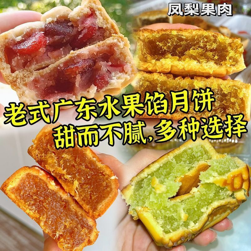 水果味月饼凤梨哈密瓜草莓水蜜桃广式五仁月饼糕点零食中秋礼盒