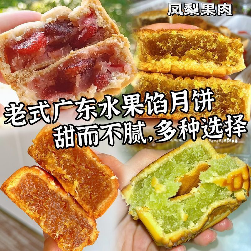 水果味月饼凤梨哈密瓜草莓水蜜桃广式五仁月饼糕点零食中秋礼盒