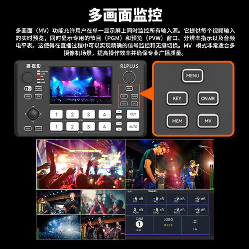 嘉视影R1PLUS导播台便携式小型直播一体机视频多路采集卡PTZ云台控制器4路HDMI导播切换台 - 图1