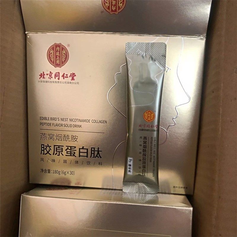 北京同仁堂燕窝烟酰胺胶q原蛋白粉30袋液态饮正品小分子肽片精华,淘宝优惠券,粉丝福利购,淘宝优惠卷