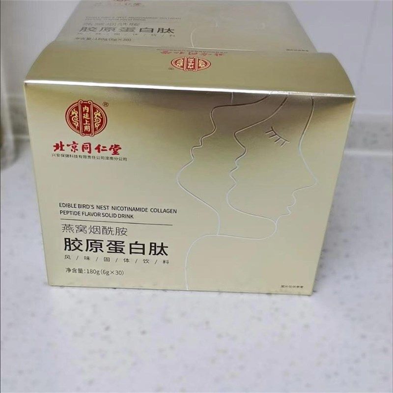 北京同仁堂燕窝烟酰胺胶q原蛋白粉30袋液态饮正品小分子肽片精华,淘宝优惠券,粉丝福利购,淘宝优惠卷
