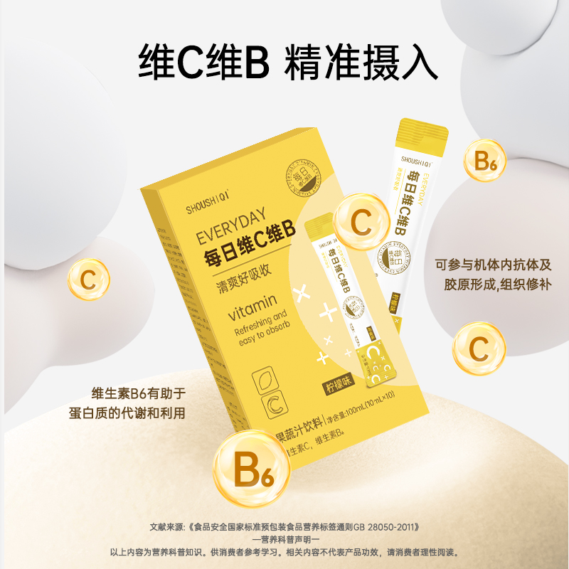 SHOUSHIQI天好新养生每日健康维生素C补充维C维B活力6