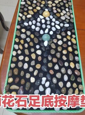 雨花石加热指压按摩垫
