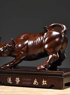 黑檀木雕牛摆件招财华尔街牛实木生肖牛红木家居装饰品工艺是礼品