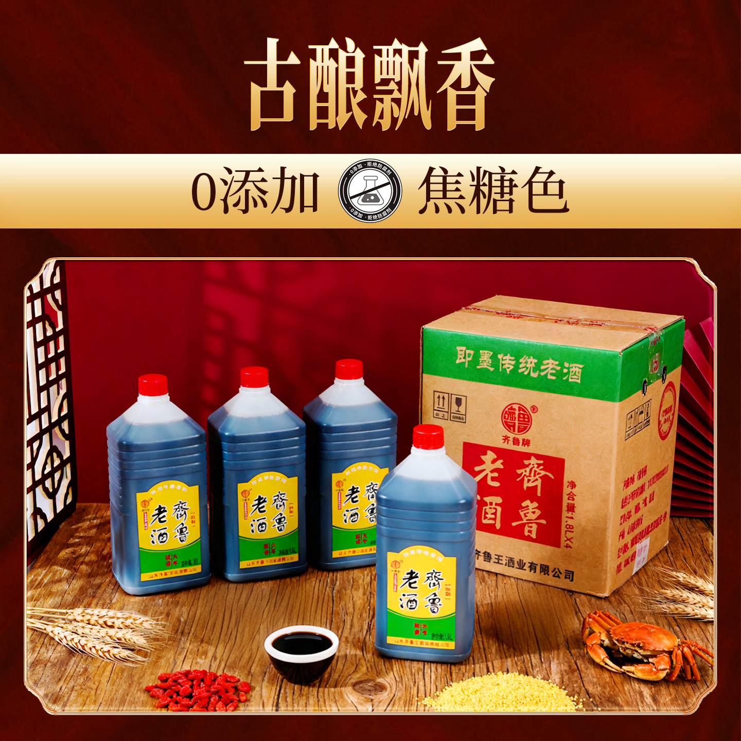 齐鲁老酒即墨老黄酒山东特产纯粮陈酿半甜型黍米1.8L桶装实惠装