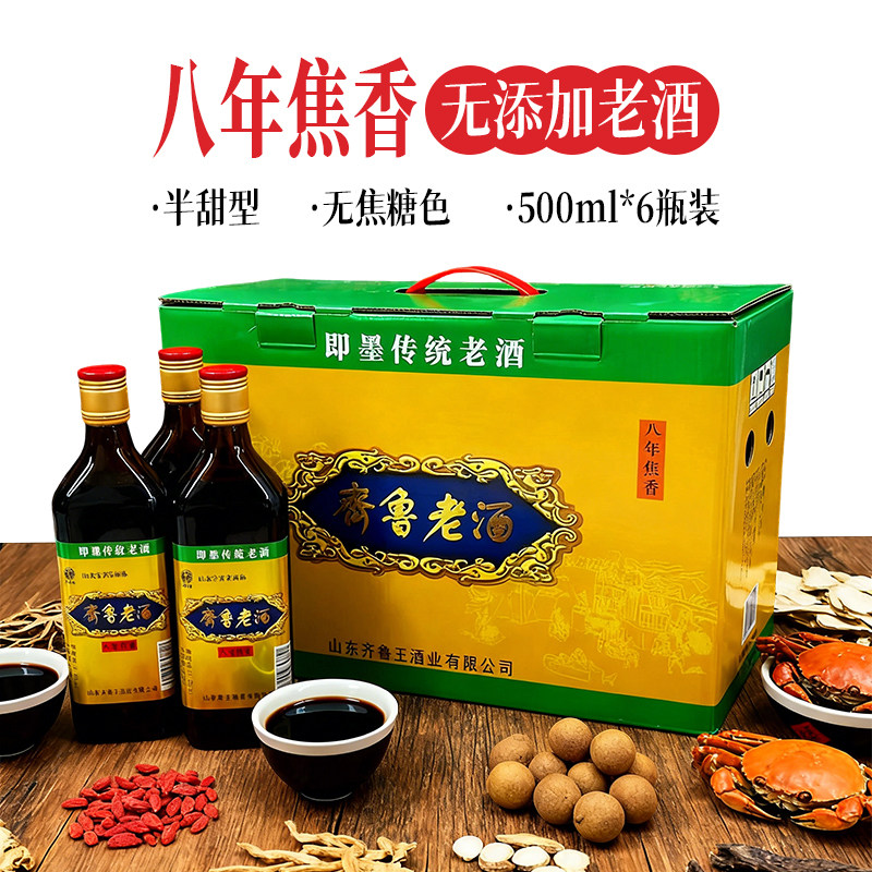 齐鲁即墨老酒正宗即墨黄酒传统八年陈酿黄酒瓶装整箱官方旗舰店,淘宝优惠券,粉丝福利购,淘宝优惠卷