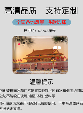 吉林旅游景色冰箱贴长白山天池二道河等玻璃贴纪念品定做定制磁贴