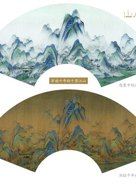 【千里江山-瘦金体】山房春折扇宋徽宗9寸洒金折扇扇骨+扇面