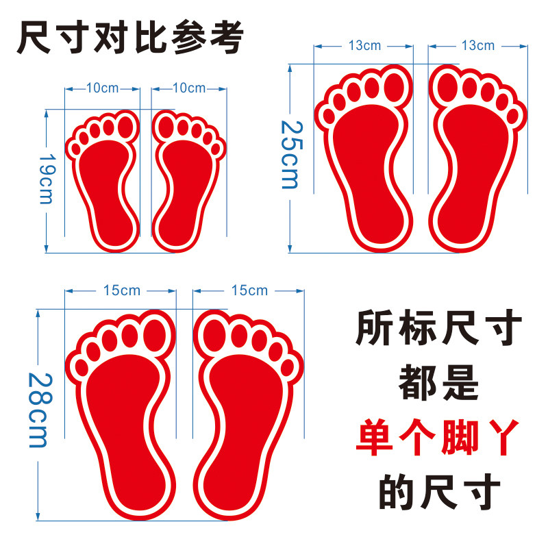 无文字小脚丫地贴纯色脚印地贴板贴商场超市工厂幼儿园楼梯地面小心台阶当心地滑耐磨彩色定位定点指示标识贴
