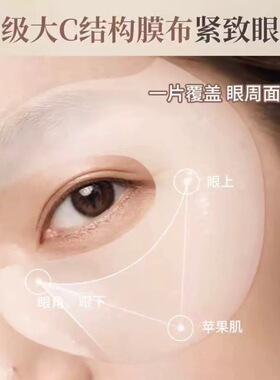 美康粉黛【C型全包眼膜】60贴