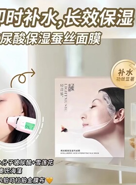 防伪可查~轻音乐面膜蚕丝面膜