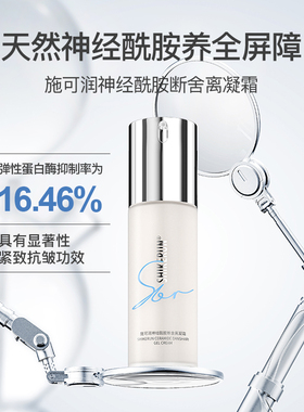 施可润保湿舒缓紧致敏感肌玫瑰