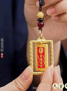 百福天官赐福转牌钥匙扣八卦牌