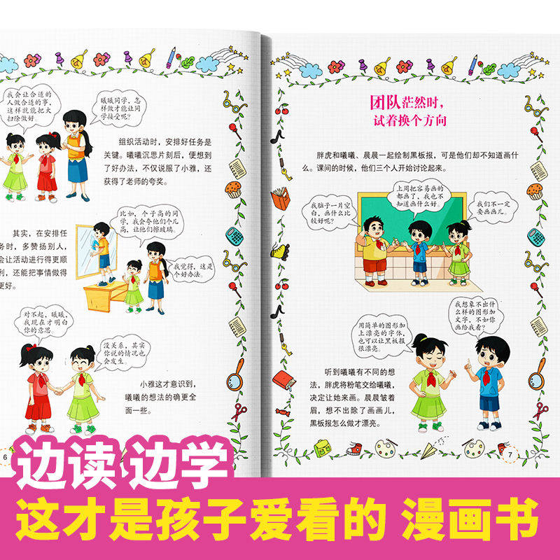 【官方正版】变通思维漫画版+博弈论 儿童全脑开发课外书提升孩子思维逻辑能力情商和眼界 3-15岁孩子必读亲子共读绘本抖音同款书,淘宝优惠券,粉丝福利购,淘宝优惠卷