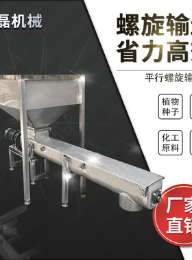 自动可调速小型色母加料机不锈钢水平输送机小型螺旋喂料机