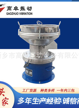 新款450振动筛自动排渣减震降噪50dB 电动换网3分钟完成 厂家直供