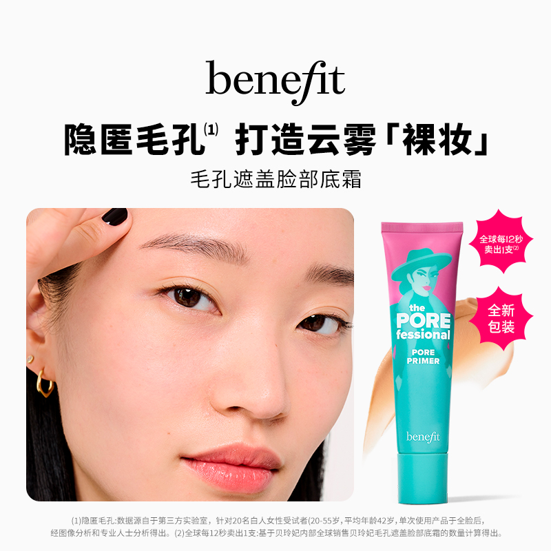 【新品上新】Benefit贝玲妃反[孔]精英柔焦锁妆礼盒控油隐匿毛孔 - 图0