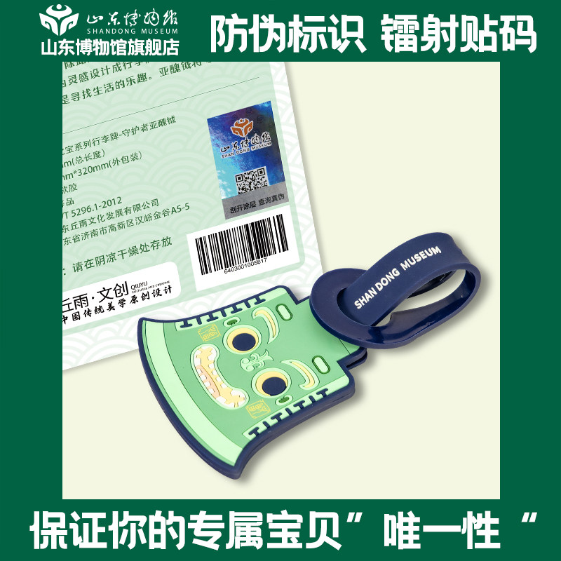 山东博物馆文创丨镇馆之宝行李牌 行李箱的铭牌旅游必备时尚单品