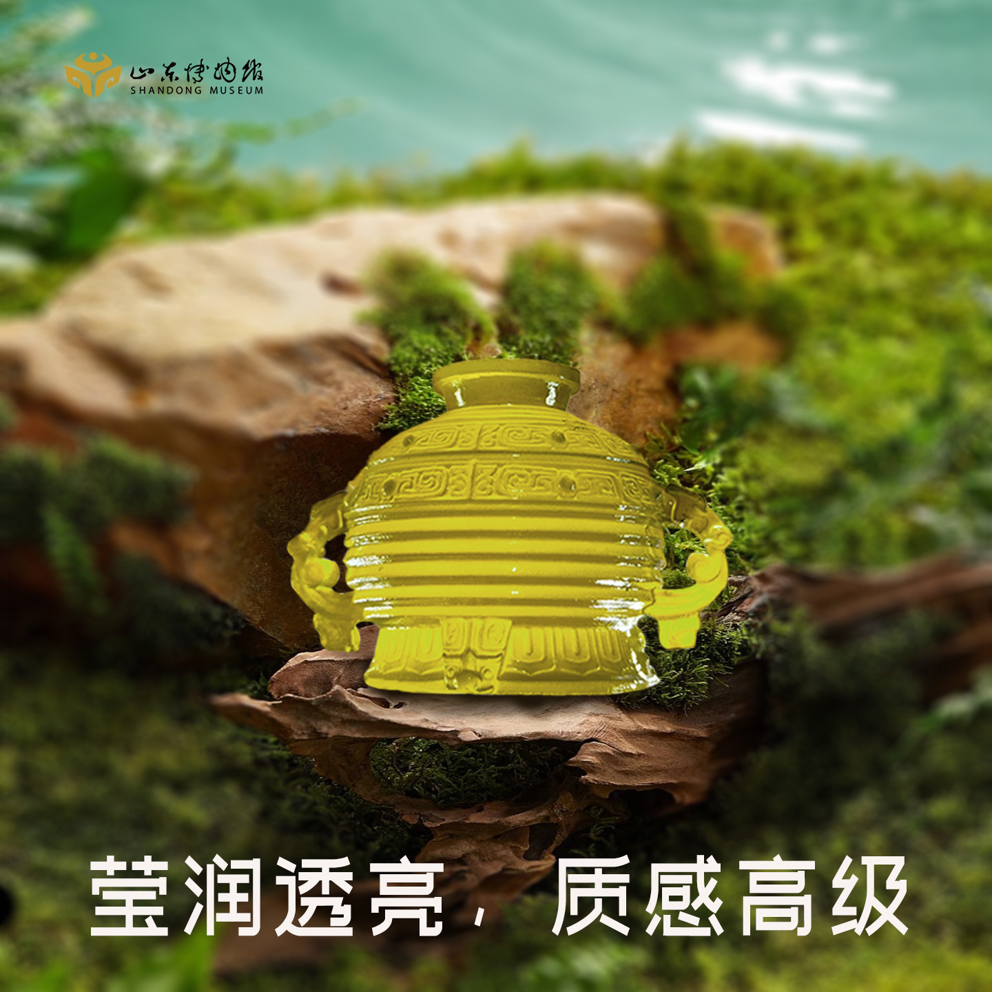 山东博物馆文创 颂簋透光树脂冰箱贴济南装饰品旅游纪念品礼物