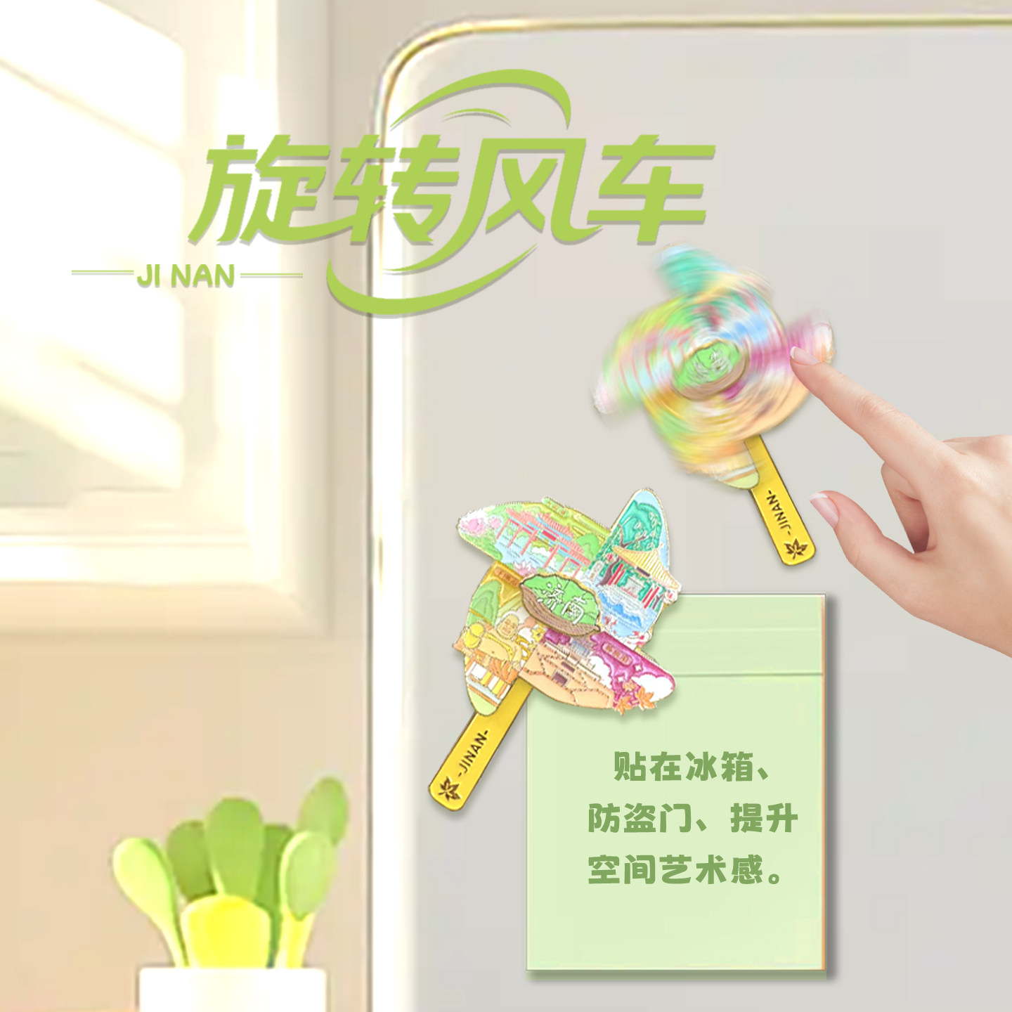 山东博物馆文创 济南旋转冰箱贴大明湖趵突泉千佛山旅游纪念品