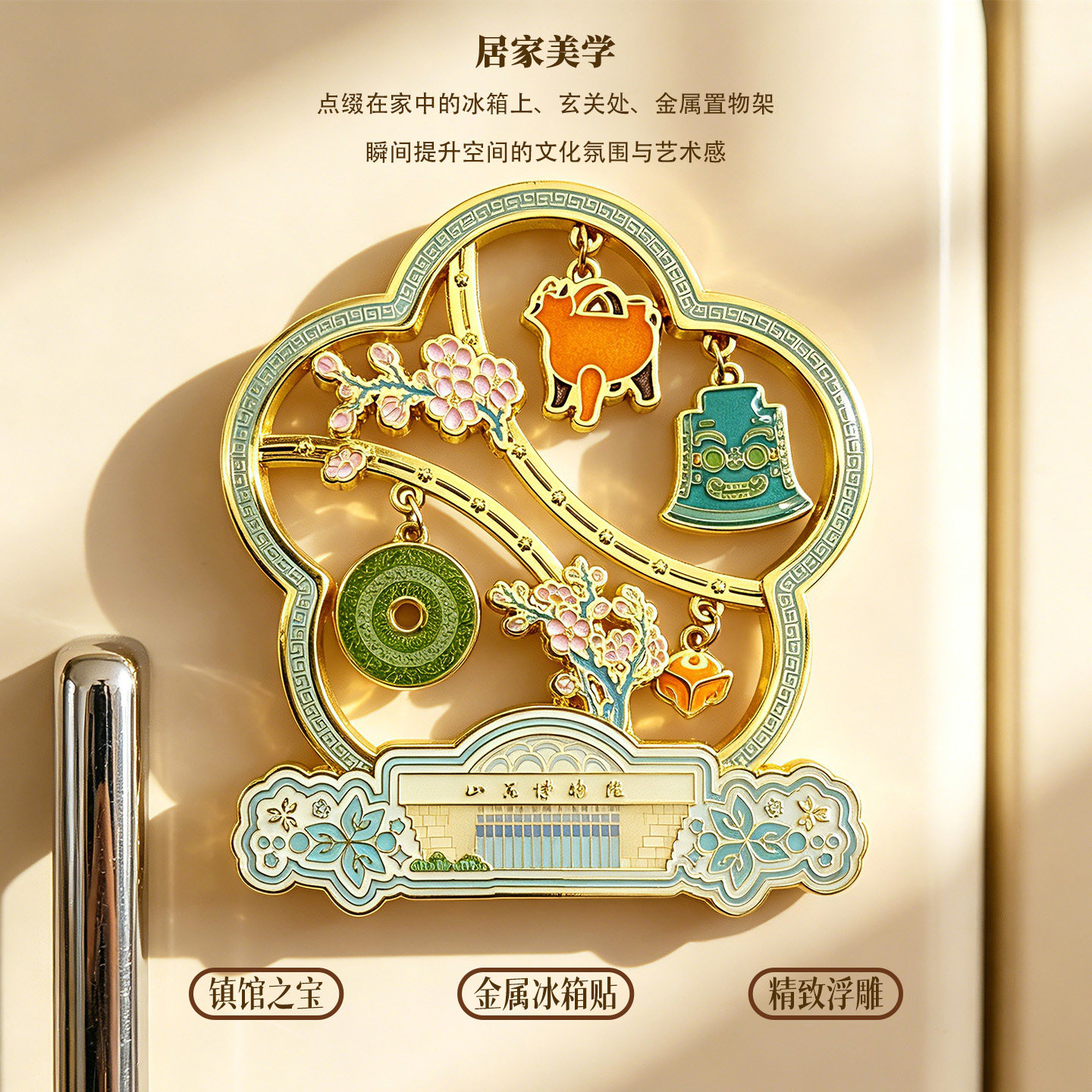 山东博物馆文创多宝文物吊坠磁吸冰箱贴博古架济南旅游伴手礼礼物