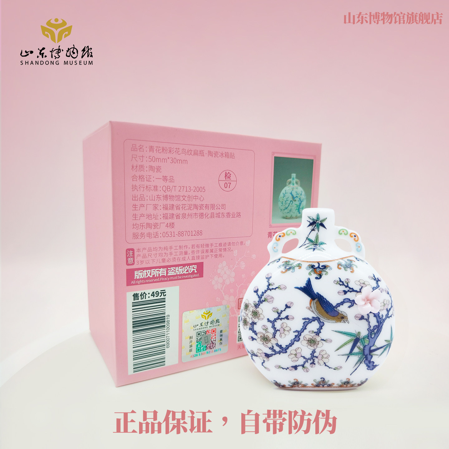 山东博物馆文创青花粉彩花鸟纹扁瓶陶瓷冰箱贴摆件纪念品礼品礼物