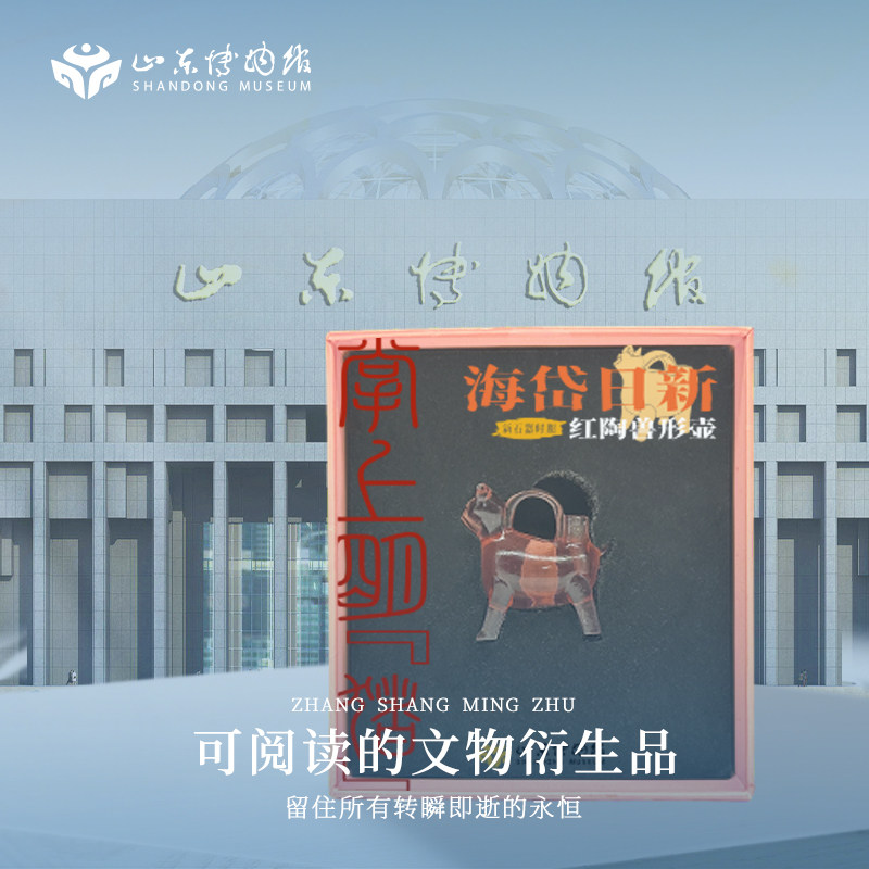 山东博物馆文创掌上明猪树脂冰箱贴兽形壶纪念品济南旅游纪念品