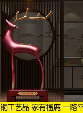 黄铜梅花鹿铜鹿摆件电视柜轻奢酒柜装饰品创意新结婚礼物客厅摆设