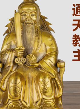 善缘堂 通天教主铜像神像黄铜像家用客厅桌面堂口工艺品摆件7英寸