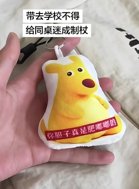 美团外卖肥嘟嘟按压发声玩偶挂件