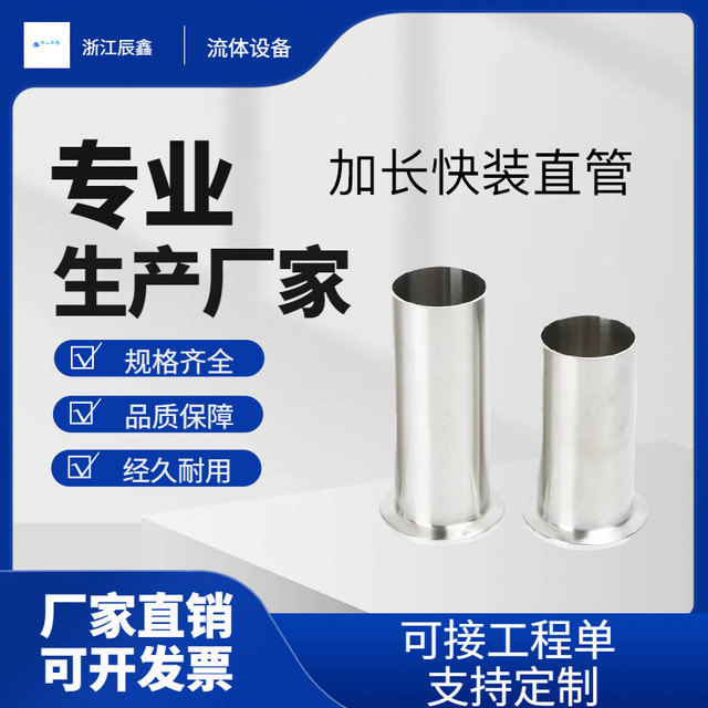 Customized 304 stainless steel sanitary quick-install joint straight pipe clamp type chuck lengthened straight pipe joint