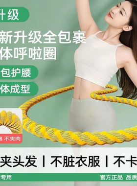 软体呼啦圈减肥美腰加重瘦腰女士成人健身静音家用收腹软呼啦圈N