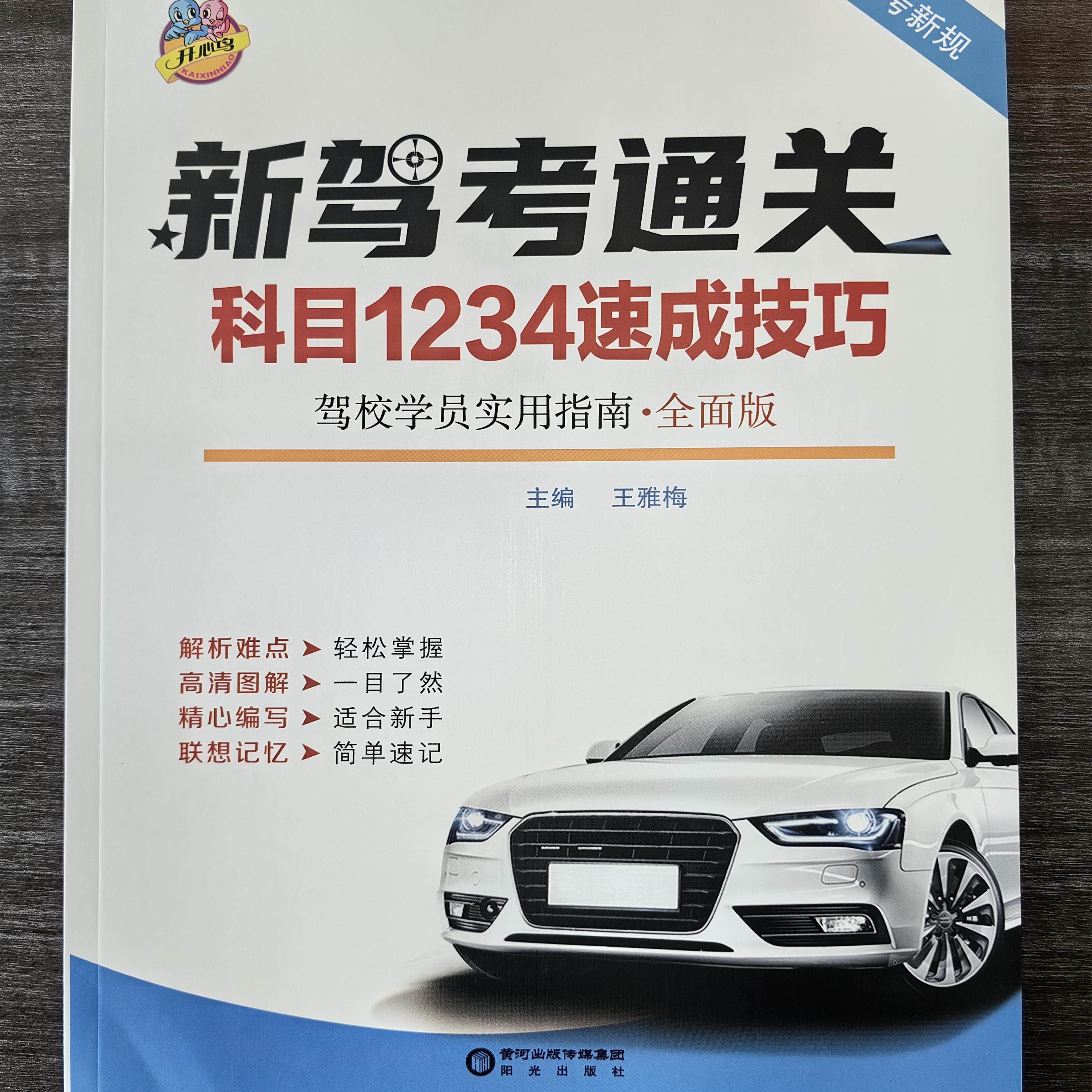 2026年驾照科目一科目四考试答题技巧书理论书新交规驾校一本通宝典书c1c2速记口诀教材书通关技巧驾校考驾照500题库